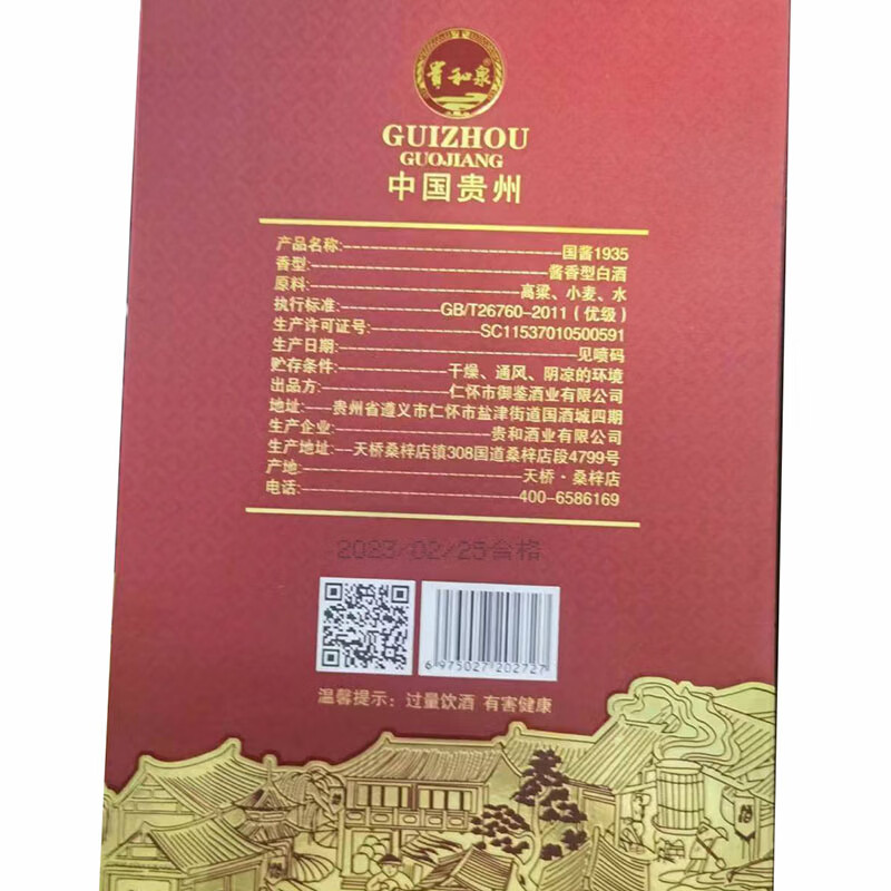 贵和泉国酱1935酱香型白酒53度纯粮固态酿造500ml*瓶整箱礼盒装 53度 500mL 6瓶 国酱1935