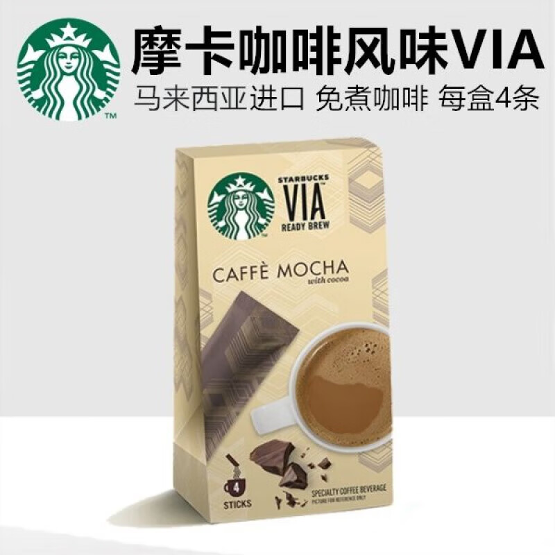 星巴克香草拿铁焦糖摩卡免煮速溶风味三合一咖啡 摩卡风味