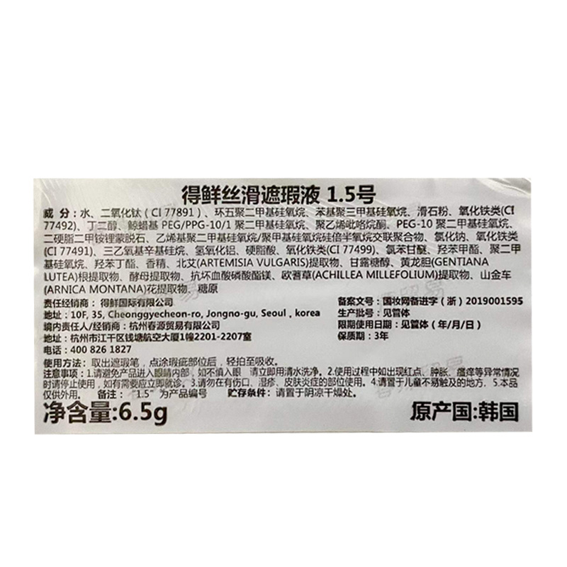 得鲜 the saem 韩国原装进口 丝滑遮瑕液 遮瑕棒1.5#自然色6.5g节日礼物( 轻薄服帖 适合自然肤色)