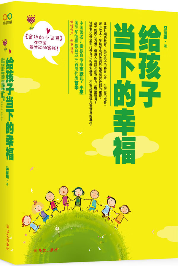 给孩子当下的幸福【正版图书】