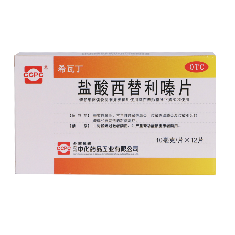 苏中 盐酸西替利嗪片10mg*12片过敏性鼻炎荨麻疹 1盒装