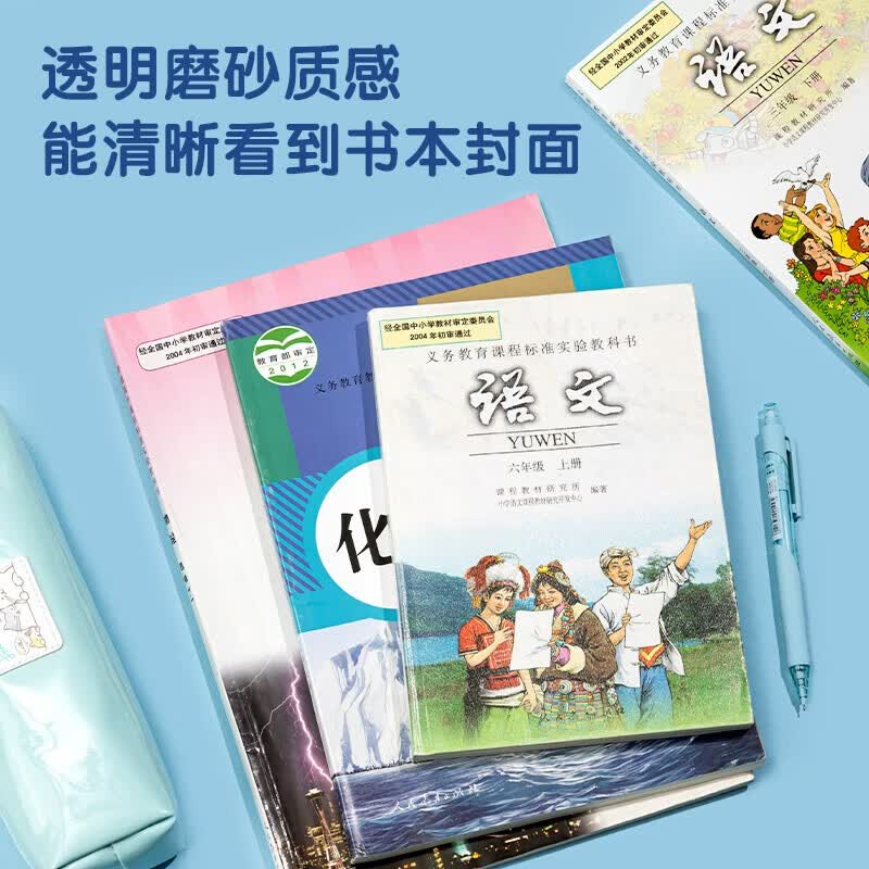 猫太子 文具包书皮书套磨砂自粘透明加厚书膜书壳书本课本保护套小学生学生开学文具带姓名贴 42张 (大10+中22+小10)+90张姓名贴