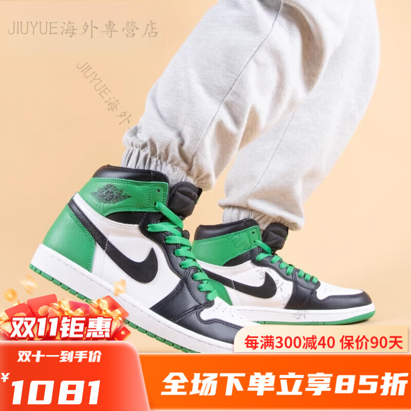 耐克(nike)air jordan 1 aj1黑绿脚趾凯尔特人复古篮球鞋dz5485-031