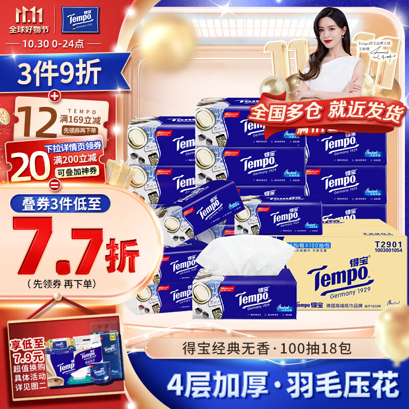 得宝（TEMPO）抽纸 无香4层加厚100抽*18包不易破 纸巾 餐巾纸 卫生纸整箱使用感如何?