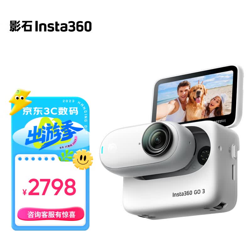 影石Insta360 GO 3拇指相机 运动亲子Vlog骑行宠物防水防抖运动相机（128g版）高性价比高么？