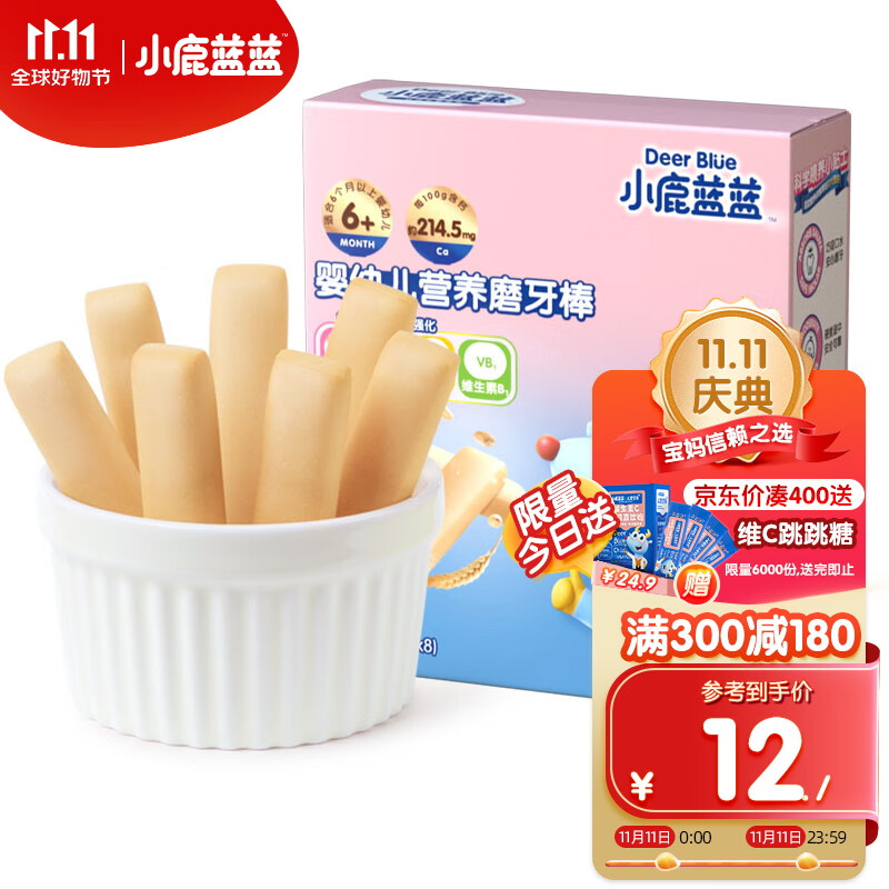 京东母婴玩具 2023-11-11 - 第6张  | 最新购物优惠券