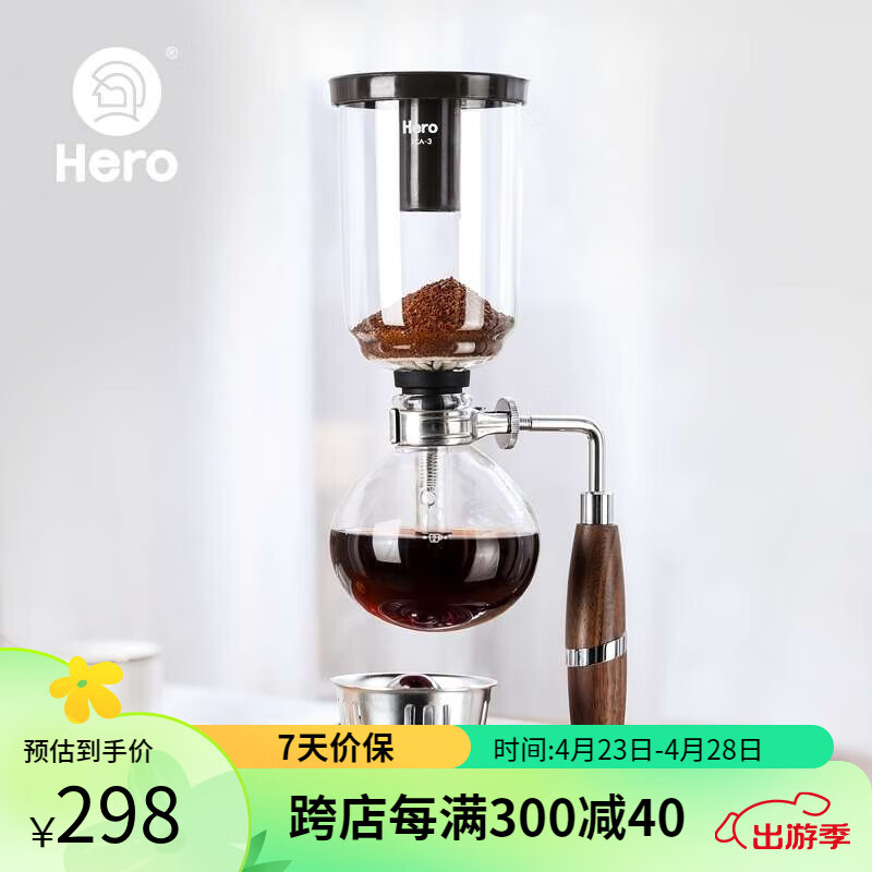Hero 咖啡器具） Hero英雄咖啡壶 家用咖啡机 虹吸式 玻璃虹吸壶 手动煮咖啡套装