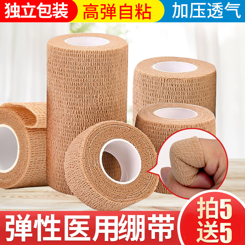 医用弹性绷带包皮术后伤口绷带伤口包扎自粘弹力绑带纱布卷运动固定