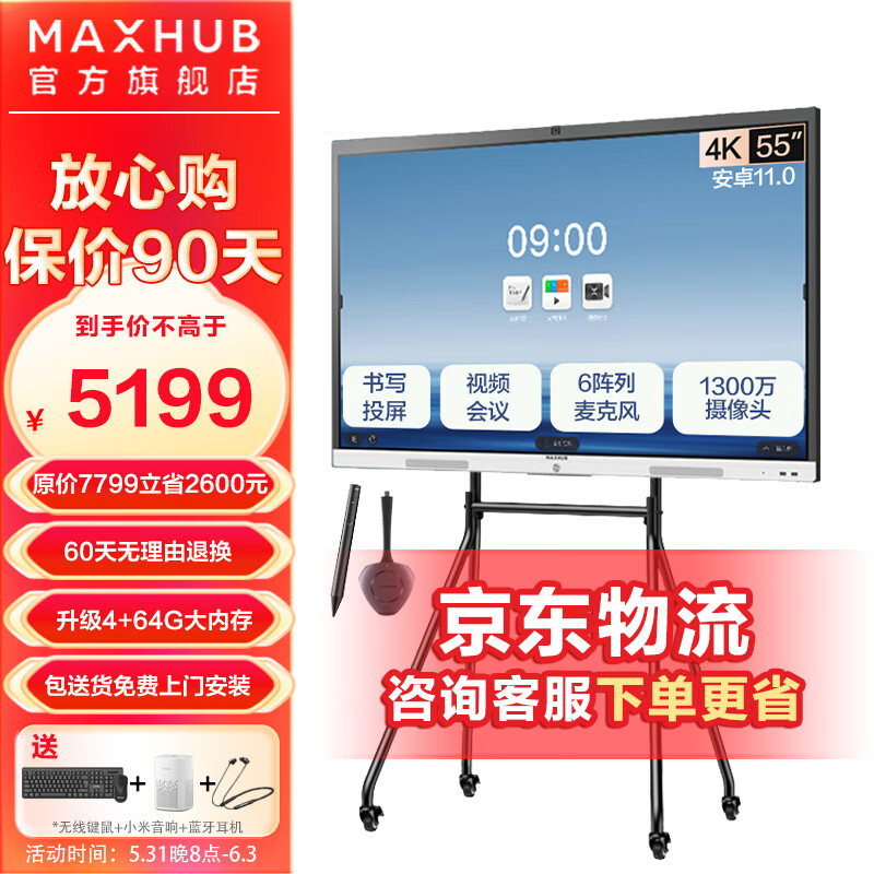 MAXHUB视频会议平板 V6-新锐版 会议电视电子白板教学培训投屏书写触摸一体机内置摄像头麦克风 55英寸（安卓）+ST61简约支架+传屏器+智能笔