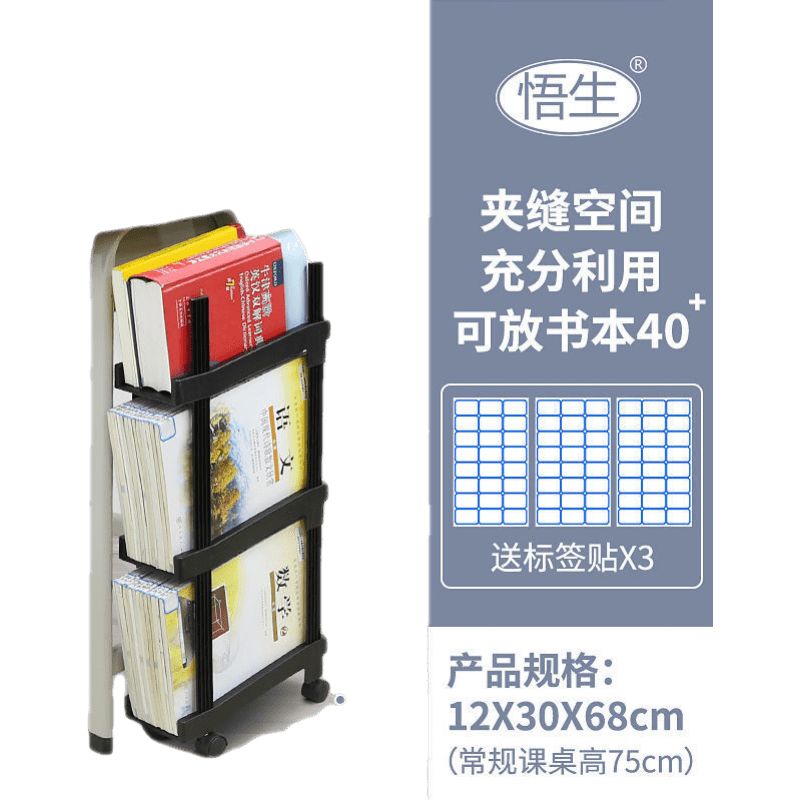 杜裕惟(DUYUWEI) 学生书架学校教室用课桌收纳学生放书书架办公室多功能桌面置物收纳架 桌边书架带轮子-黑色