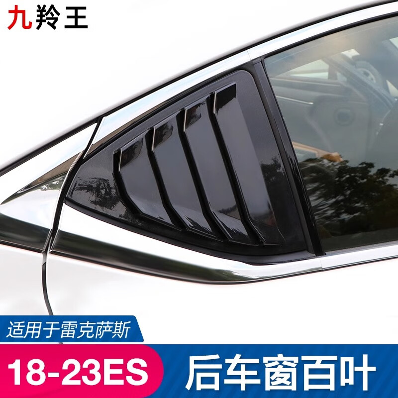 omonalisa适用于雷克萨斯es200改装es300h装饰es外饰三角窗后侧窗百叶窗 18-21款ES【后侧百叶窗】水转印碳纤纹 2件