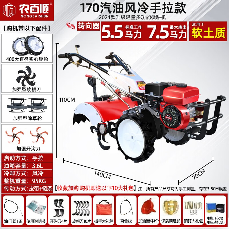 农百顺多功能微耕机地家用四驱柴油小型旋农用松土开沟 170汽油手拉转向款+全套配件(沙