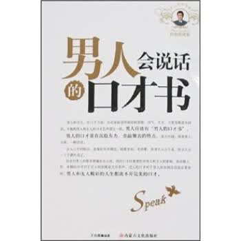 人会说话的口才书(有写划) 王东腾【正版图书，放心购买】