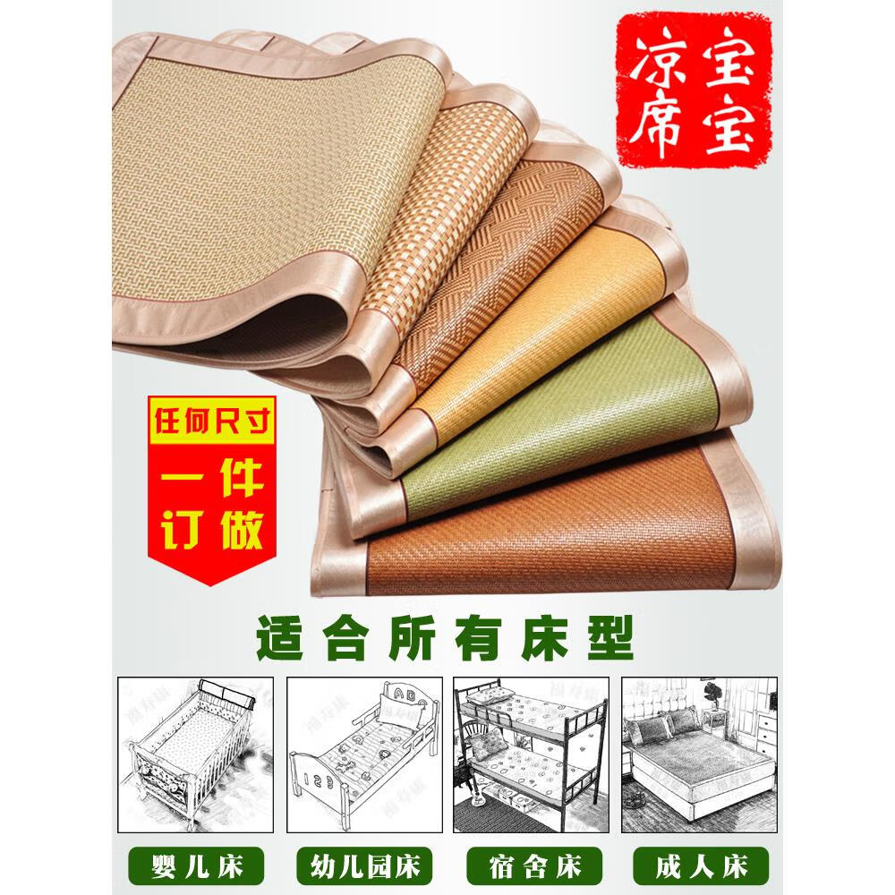 一键价保婴儿床冰丝席子宝宝婴儿凉席儿童幼儿园午睡专用草席夏季