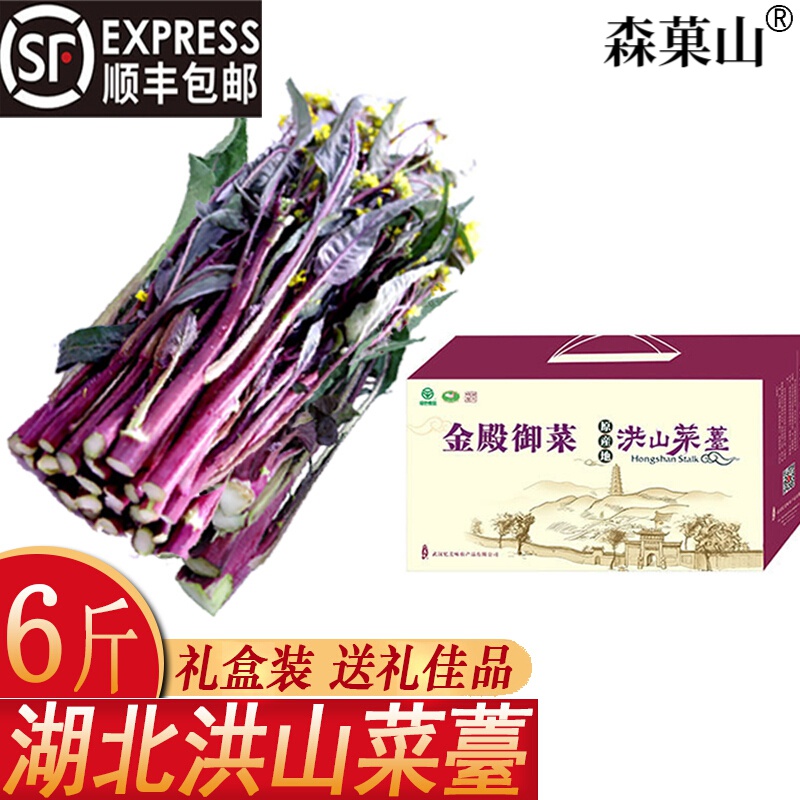 【湖北特产】【顺丰 礼盒装】湖北洪山菜薹 洪山菜苔精品菜薹6斤原产地新鲜菜苔 3000g