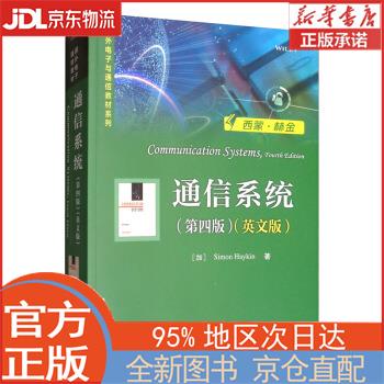 【全新正版畅销书籍】国外电子与通信教材系列：通信系统（第四版 英文版） [加]西蒙·赫金（Simon，Haykin） 电子工业出版社