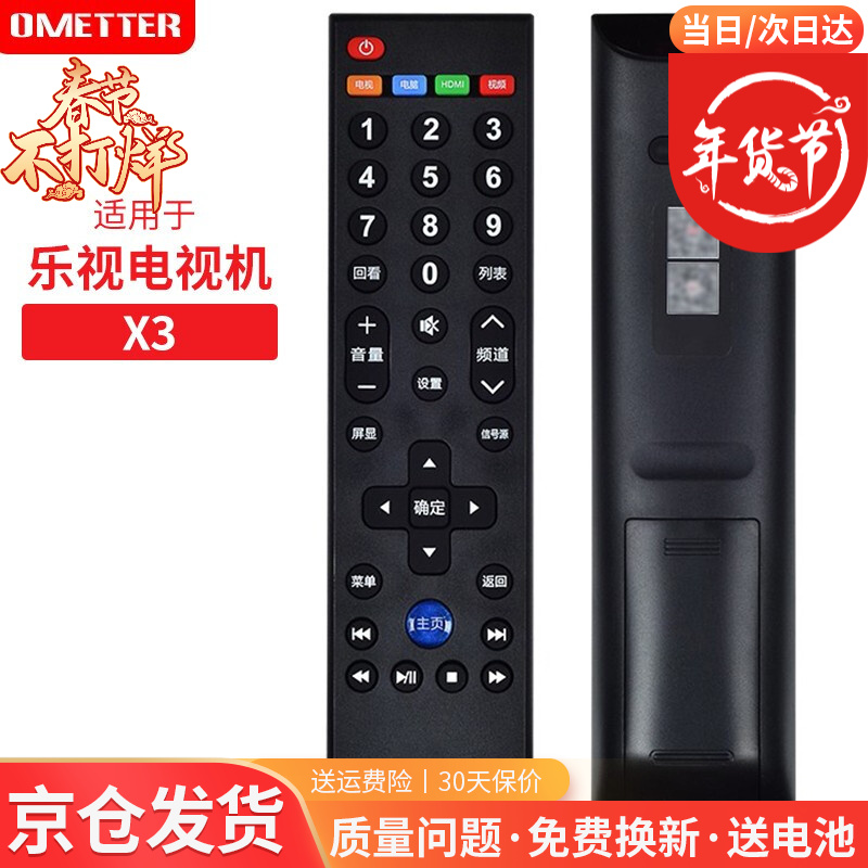 OMETTER适用于乐视39键TV遥控器板电视机通用X3 X60/X50/S50MAX70/S40