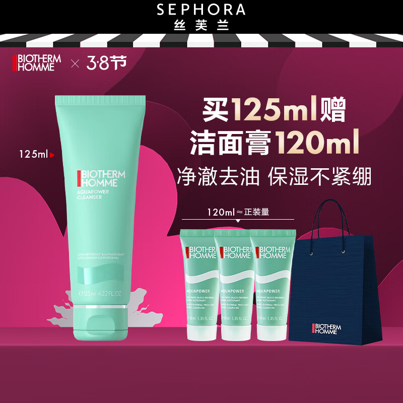 碧欧泉（BIOTHERM）男士水动力洁面乳清洁面部送男友 125ml