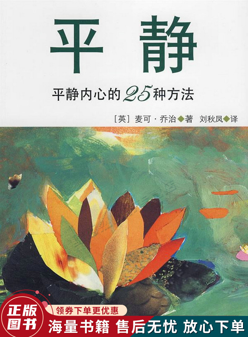 平静:平静内心的25种方法