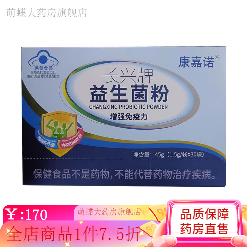 康嘉诺益生菌粉 1.5g*30袋/盒 1盒