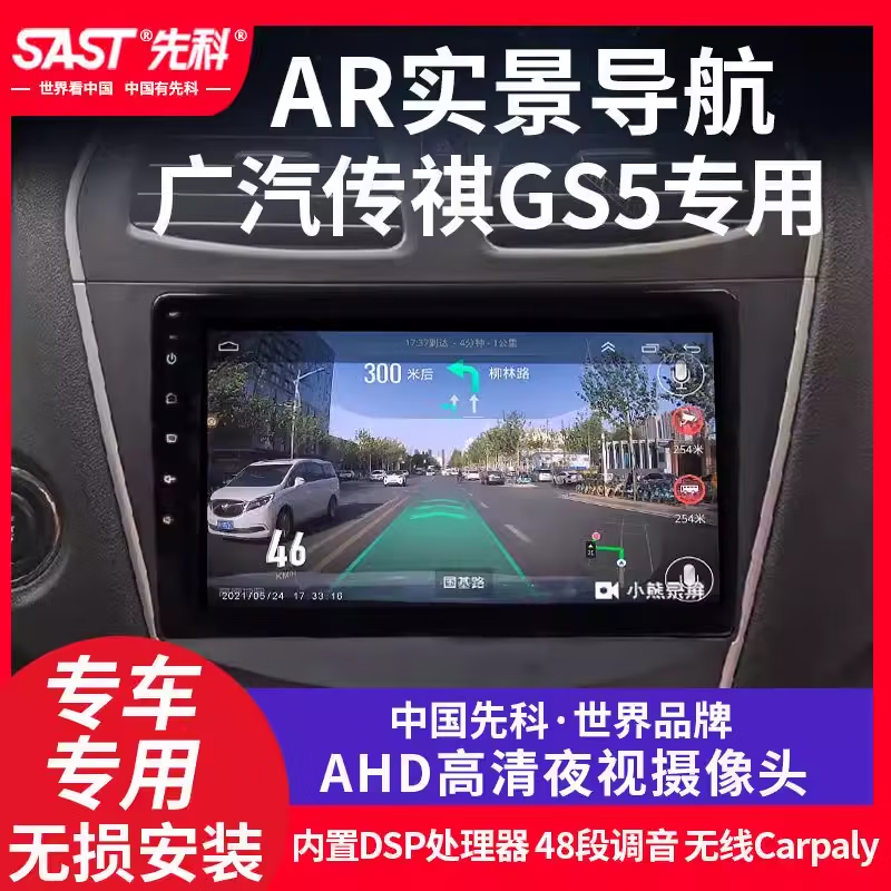 SAST先科广汽传祺GS5速博/GS4中控显示屏车载导航大屏倒车影像一体机 八核4G版4+64G+DSP+carplay包安装 官方标配+倒车后视