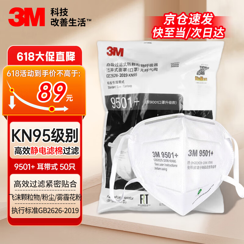 3M防尘口罩KN95防工业粉尘飞沫颗粒物花粉等9501+耳戴式无阀