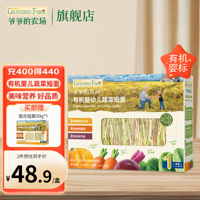 爷爷的农场宝宝有机高铁面条 婴儿辅食有机儿童辅食营养无盐儿童短面 有机婴幼儿蔬菜短面200g怎么看?
