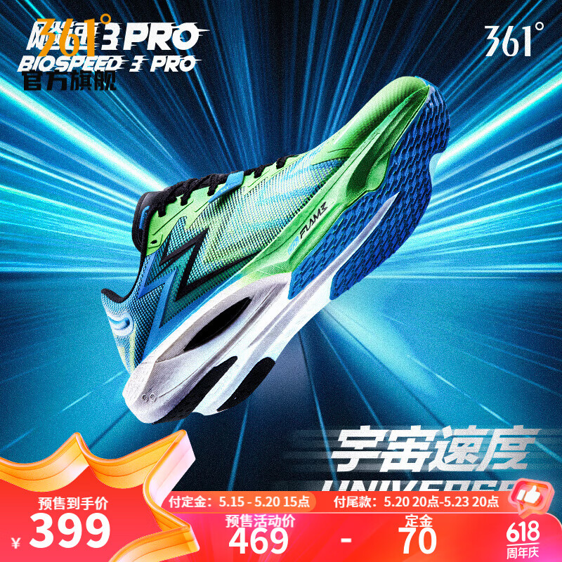 361度男鞋运动鞋【飚速3 PRO】春夏新款中考体测竞速马拉松跑鞋IP预售 宇宙速度 8.5 42码