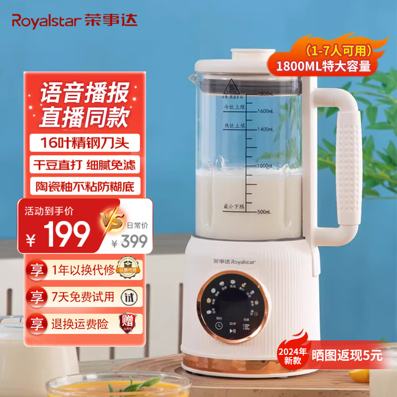 荣事达（Royalstar）家用破壁机搅拌果汁机大容量全自动免煮五谷杂粮料理机智能自清洗辅食机迷你免滤辅食机小型豆浆机 白色1.8L语音款（16叶刀 豪华容量 直播同款）