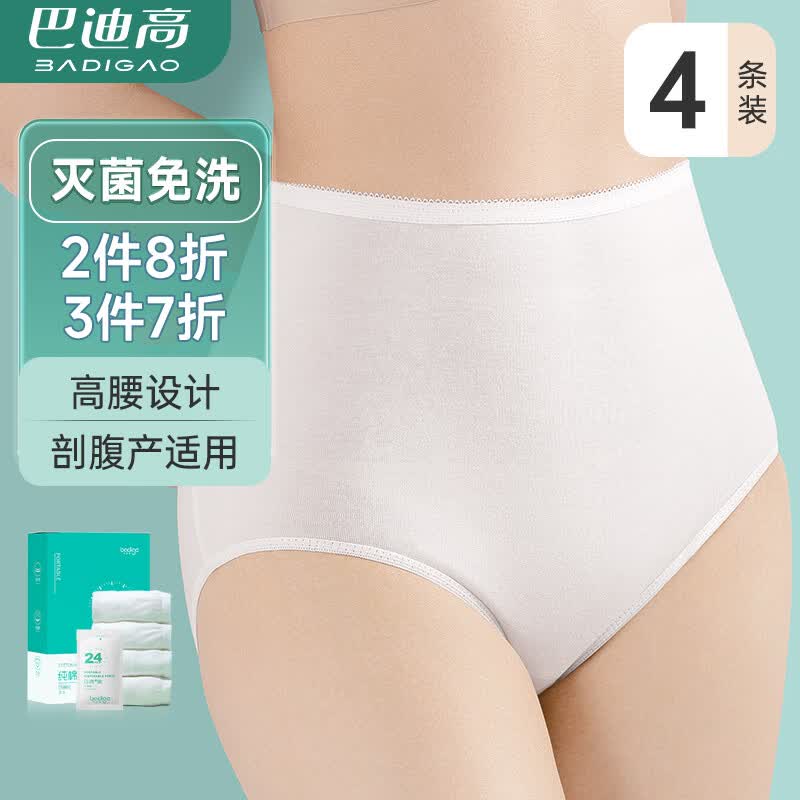 巴迪高（BADIGAO）高腰剖腹产专用一次性内裤女无菌纯棉产妇产后月子短裤日抛-XL码怎么看?
