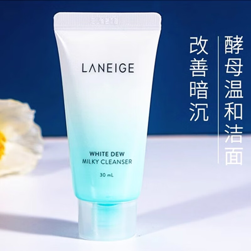 兰芝柔润晶透洁颜乳30mL