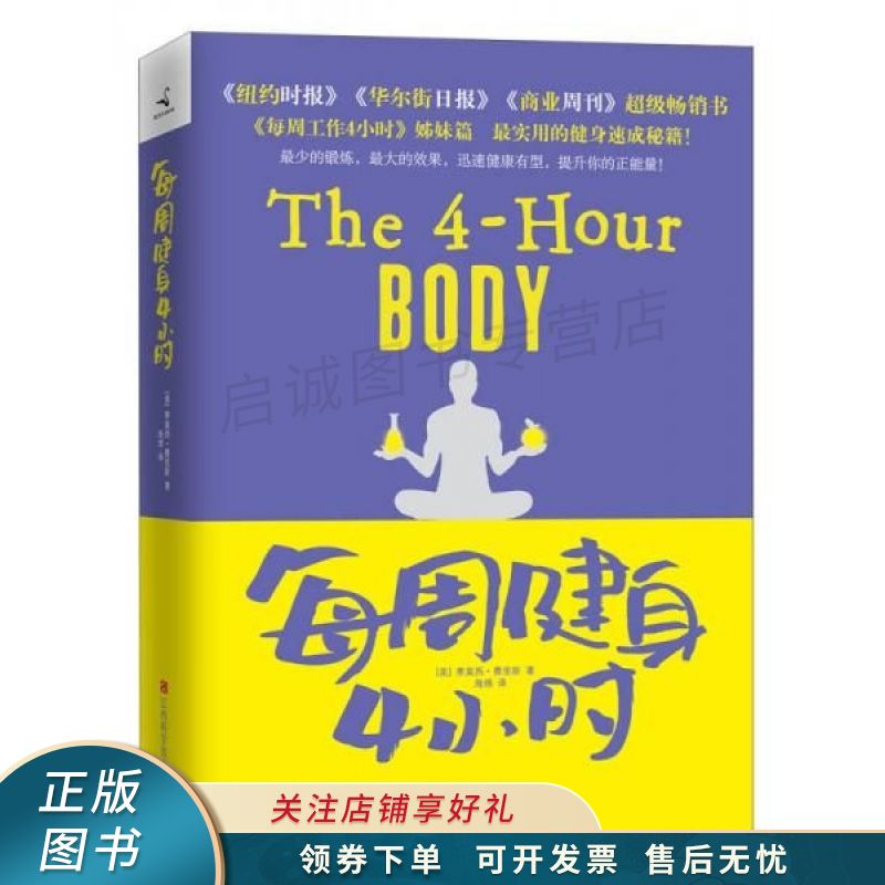 每周健身4小时