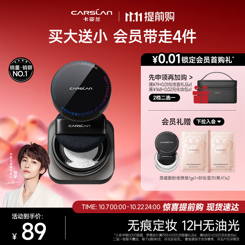 卡姿兰（Carslan）黑磁散粉蜜粉定妆粉饼控油遮瑕持久不脱妆防水防汗（透明色） 8g使用感如何?