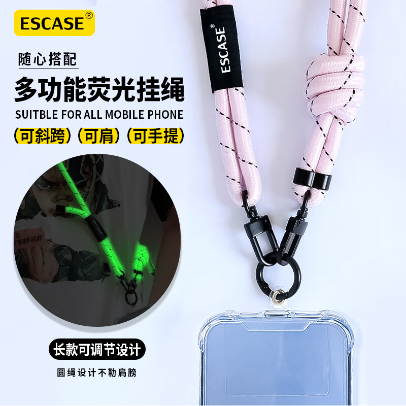 ESCASE 手机挂绳挂脖斜挎夜光可背户外拆卸伸缩调节高端背带登山相机挂饰防丢女男款用高级感浅粉MPS-L15Pro怎么样,好用不?