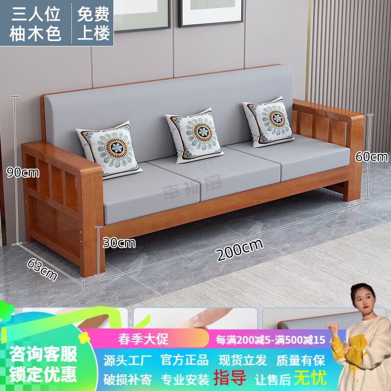 幸福度新中式实木沙发全实木组合农村客厅小户型简约现代冬夏两用家具 三人位【柚木色】 组合