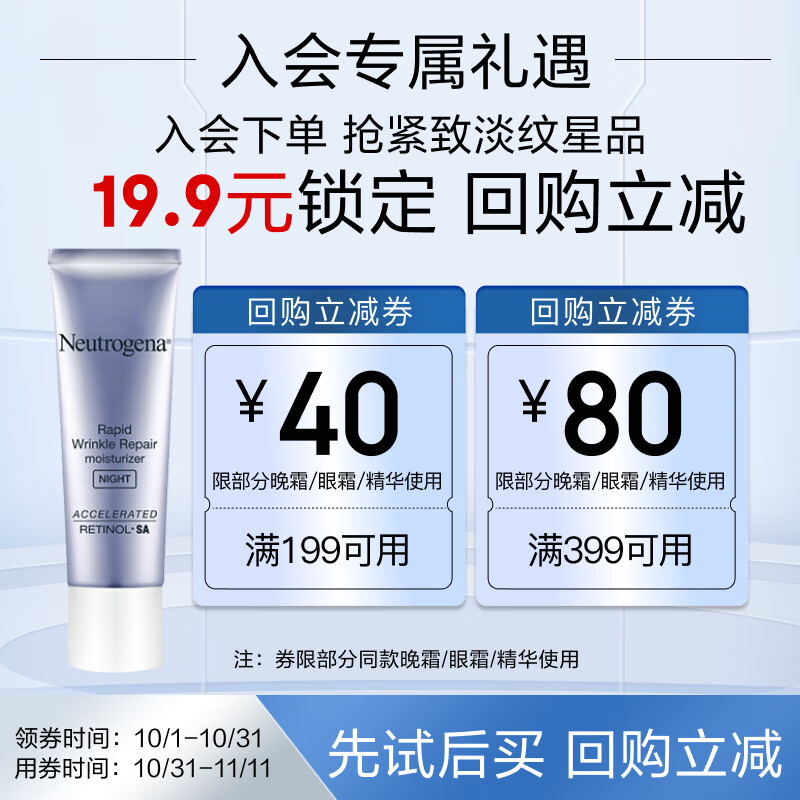 露得清 维A醇抗皱修护晚霜 10ml（体验装）使用感如何?