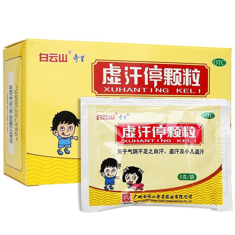 白云山 奇星 虚汗停颗粒5g*20袋 益气养阴 用于气阴不足之自汗 盗汗及