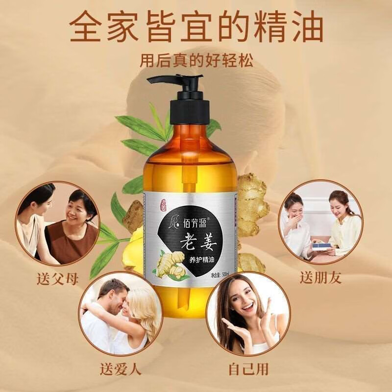 佰芳源老姜全身养护按摩精油通经络美容院开背肩颈推拿发热玫瑰刮痧精油 老姜精油【送刮痧工具】