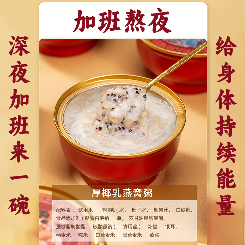 内廷上用北京同仁堂 即食溯源燕窝粥礼盒孕妇早餐中老年营养品七夕礼物 3种口味(黑米牛奶|厚椰乳|山药百合)