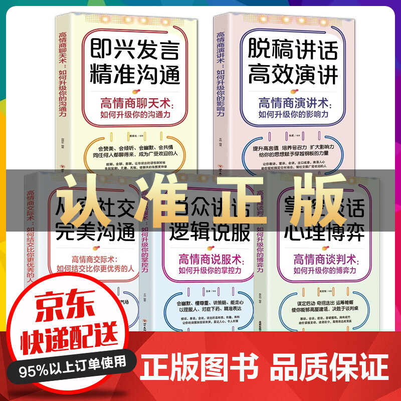 脱稿讲话即兴发言套装（全5册） 正版