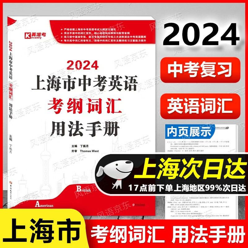 现货新版 2024 上海市中考英语 考纲词汇 用法手册+练习册+每天练 依据上海市中考英语考试大纲编写 2023初中英语词汇练习中考总复习 中考英语 考纲词汇 用法手册