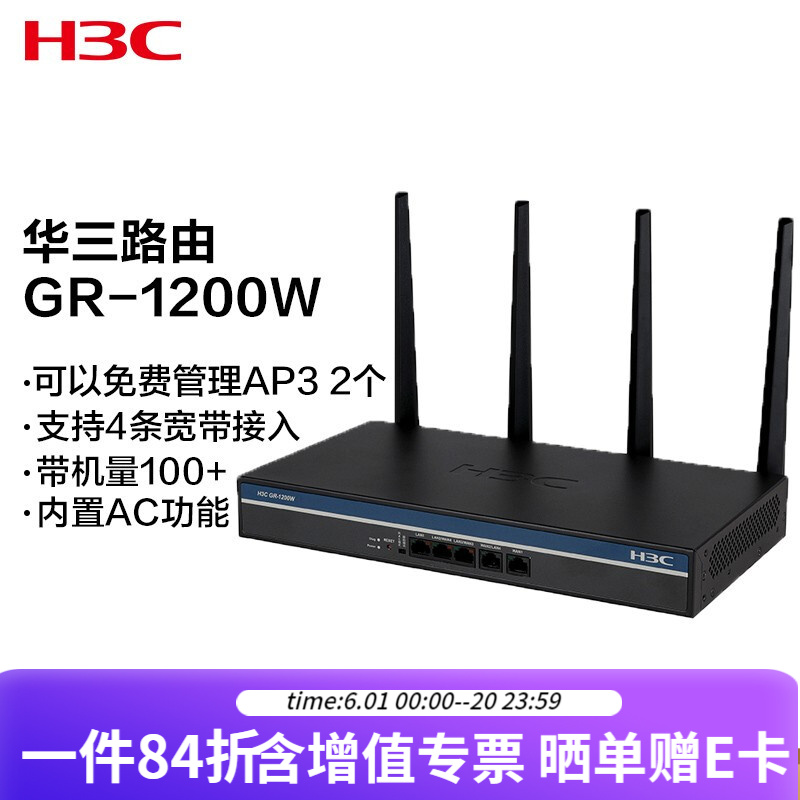 华三（H3C）1200M双频企业级wifi无线路由器穿墙 全千兆VPN网关 GR-1200W GR-1200W