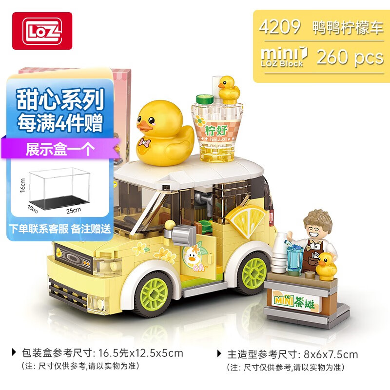 LOZ俐智小颗粒拼装积木汽车儿童玩具模型七夕情人节生日礼物送礼女孩 4209鸭鸭柠檬茶车