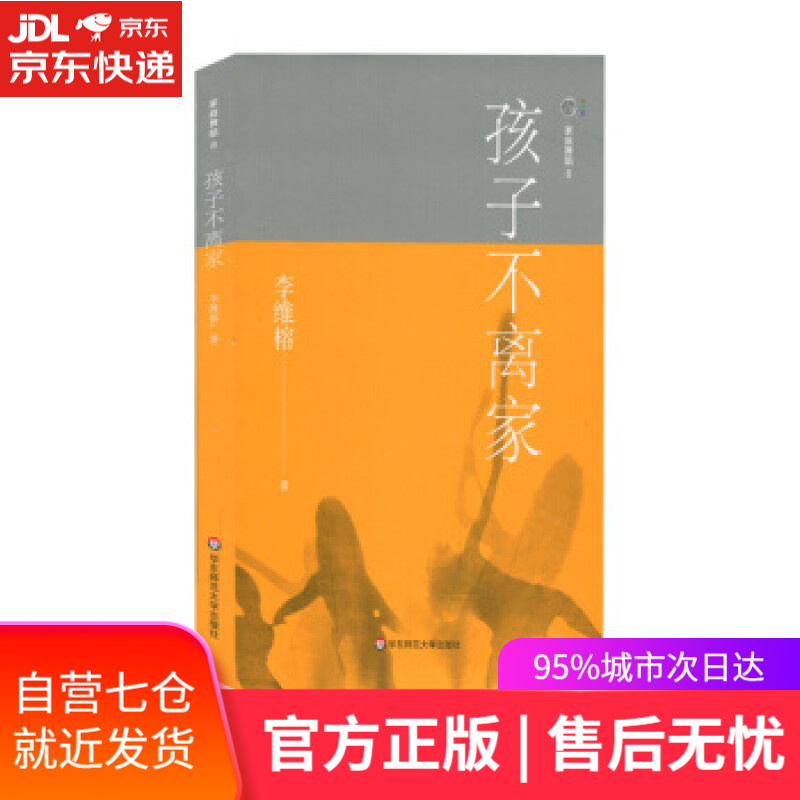 【新华书店】家庭舞蹈8—孩子不离家 李维榕 华东师范大学出版社