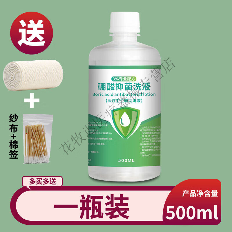 硼酸溶液脸部湿敷止痒皮肤消毒伤口黏膜红疹冲洗外用洗剂 1瓶500ml