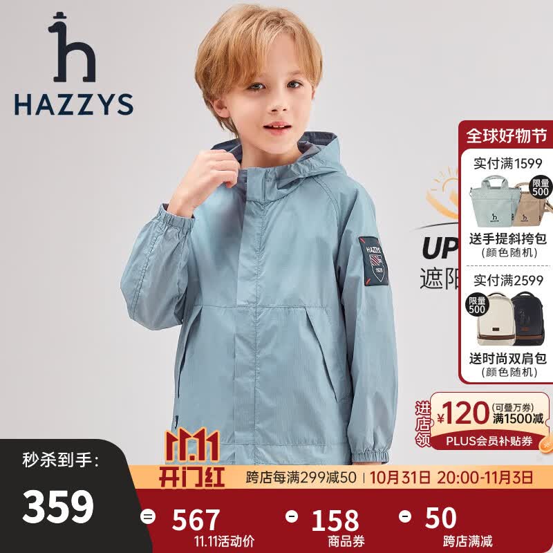 HAZZYS哈吉斯童装男童外套春新品简约百搭休闲透气连帽皮肤衣 船坞蓝 130属于什么档次？