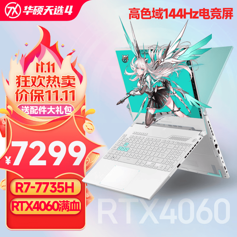 华硕天选4锐龙版 15.6英寸高性能电竞游戏本 学生设计办公手提笔记本电脑 新R7/RTX4060/144Hz高清 青 16G/1TB高刷高色域电竞屏【定制升级】使用感如何?