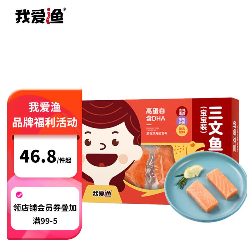 我爱渔冷冻三文鱼块宝宝装200g 独立5-7块小袋装 去皮去刺 生鲜鱼类使用感如何?