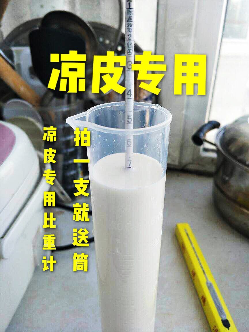 波美式比重计盐度计液体密度计全规格测凉皮比重计面桨浓度计磐之纤