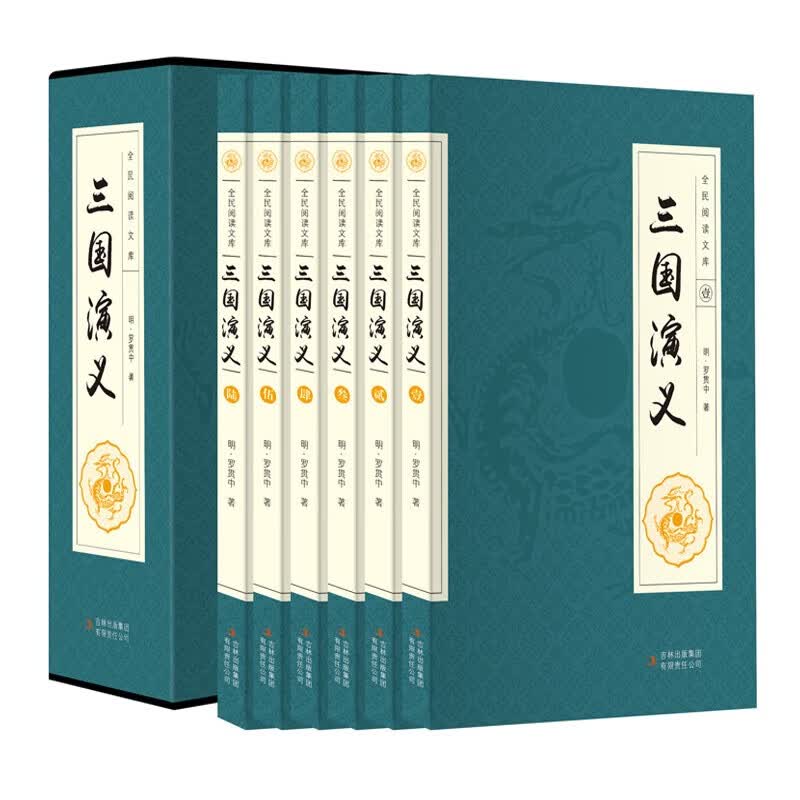【神劵专区】三国演义 罗贯中/著 盒装全六册 全民阅读文库系列 四大名著小说小学生初中生课外书文学读物文言文国学